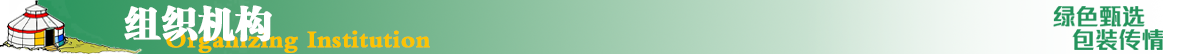 组织机构标题
