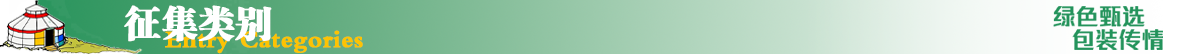 征集类别标题