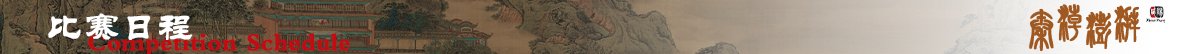 比赛日程标题